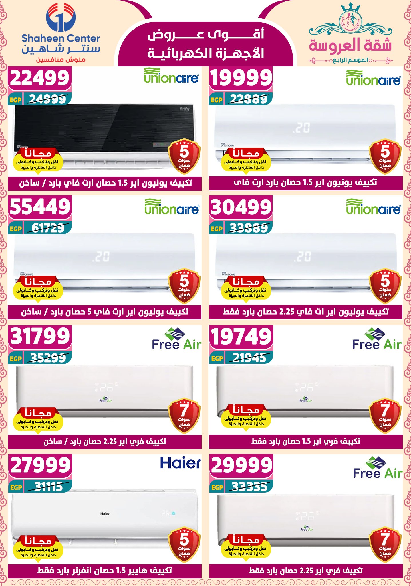 shaheen-center offers from 15may to 20may 2025 عروض سنتر شاهين من 15 مايو حتى 20 مايو 2025 صفحة رقم 163